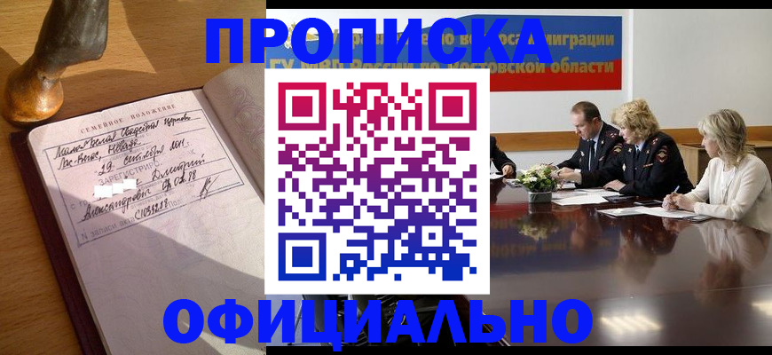 временная регистрация в Энгельсе