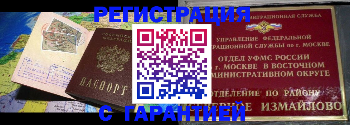 прописка штамп в Энгельсе