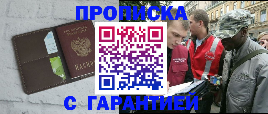 прописка для кредита в Энгельсе