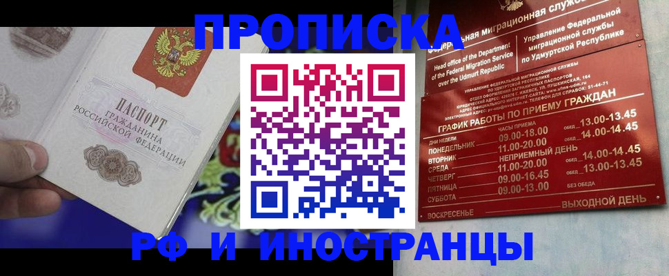 прописка для военкомата в Энгельсе