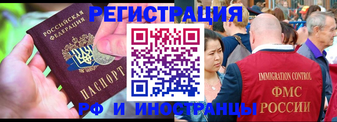 временная регистрация в Энгельсе