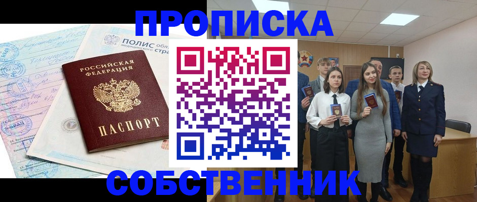 прописка законно в Энгельсе