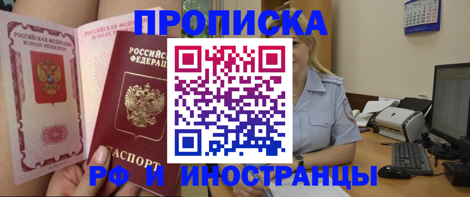 прописка для работы в Энгельсе