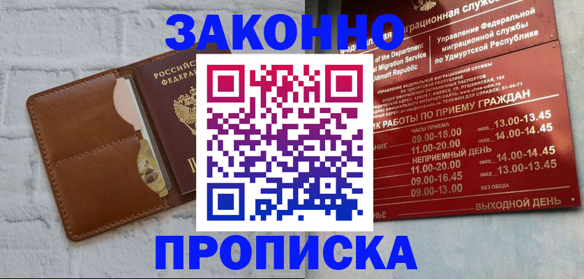 временная регистрация собственник в Энгельсе