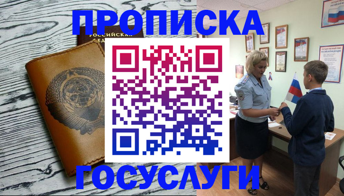 прописка гарантия в Энгельсе