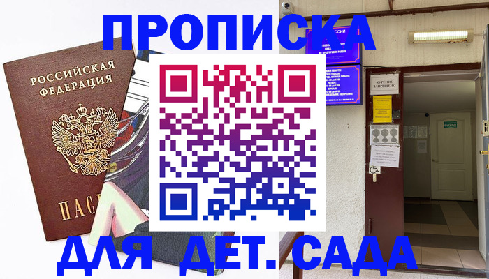 регистрация для дет. сада в Энгельсе