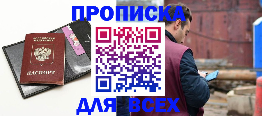 прописка от собственника в Энгельсе